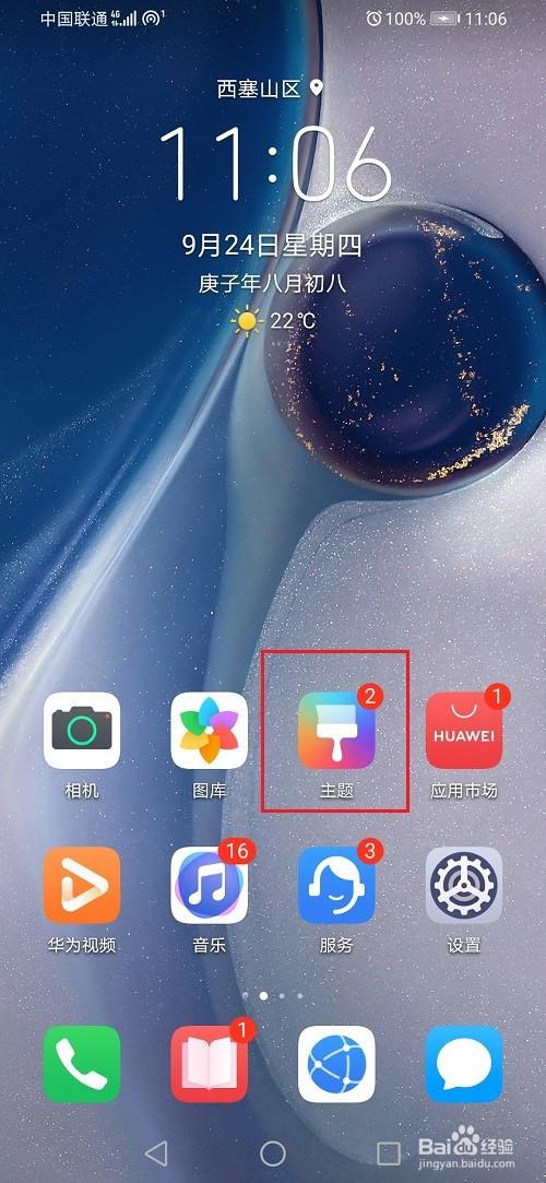 华为手机桌面图标怎样恢复原来的缩略图