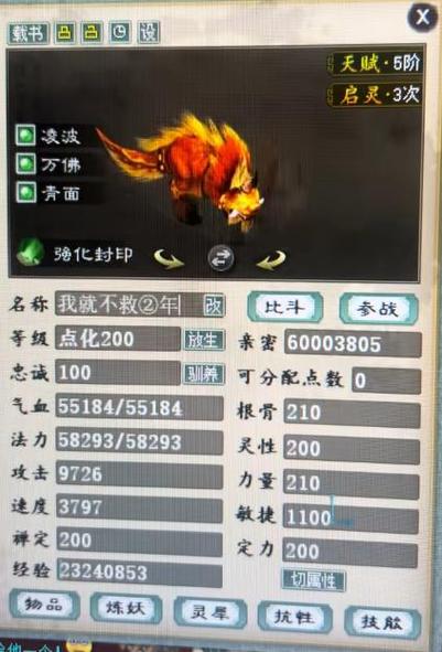 问道三灵一敏好还是全灵好