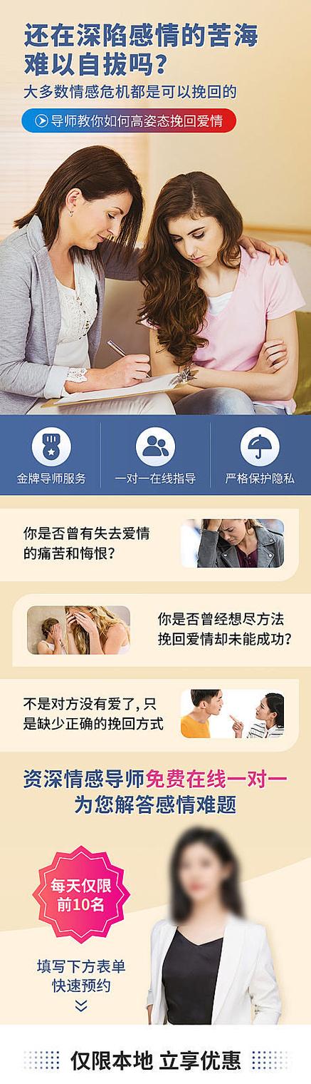 感情问题免费咨询