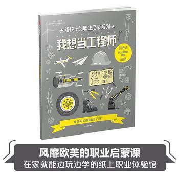 我想成为一名工程师