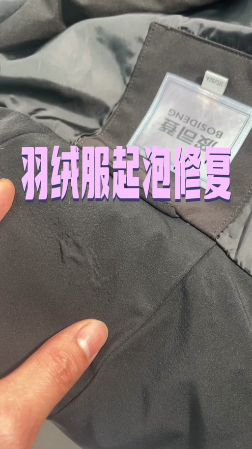 羽绒服修补方法大全