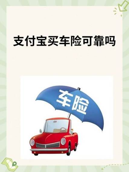 买车险二维码支付安全吗