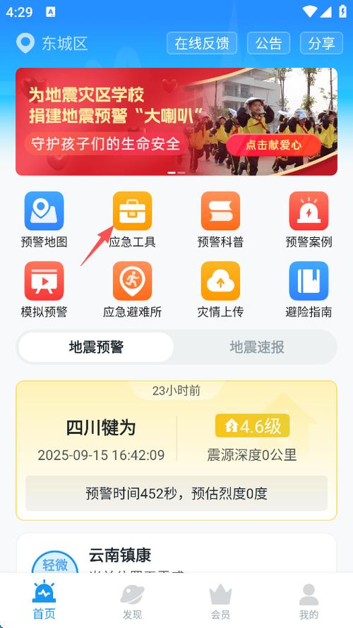 手机地震预警是什么软件