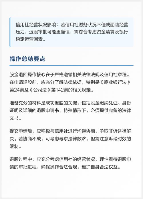 股金退还的规定截图