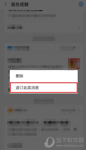 支付宝退订消息通知