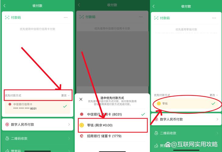 微信优先支付方式设置