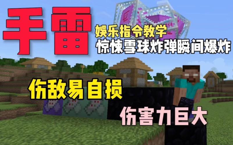 网易我的世界爆炸雪球指令