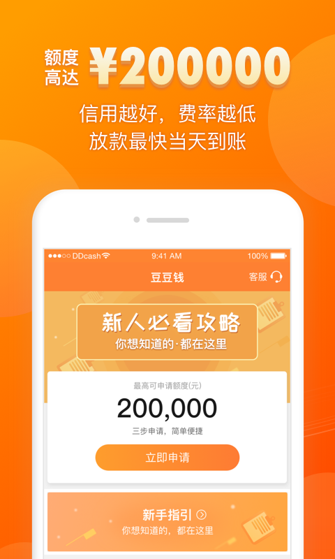 豆豆钱怎么主动还款缩略图