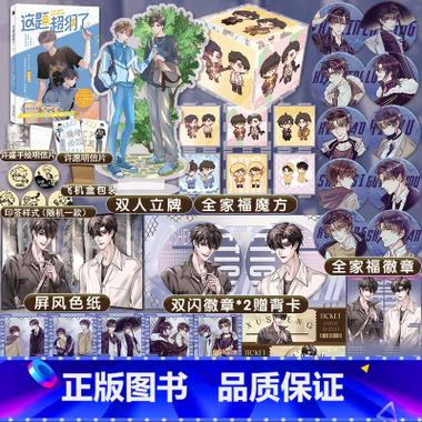 主人公和笔下七个漫画人物的小说