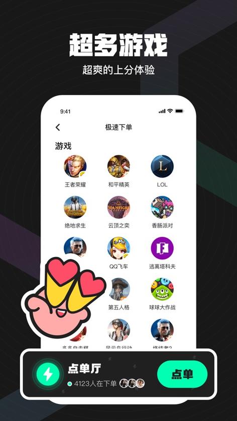 游戏找队友的软件缩略图