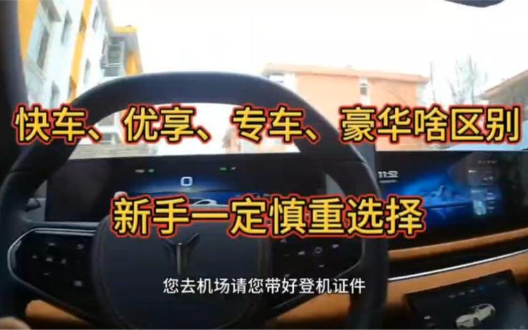 滴滴专享车和专车区别