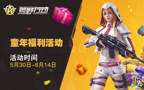 荒野行动pc版如何获得橙色礼券