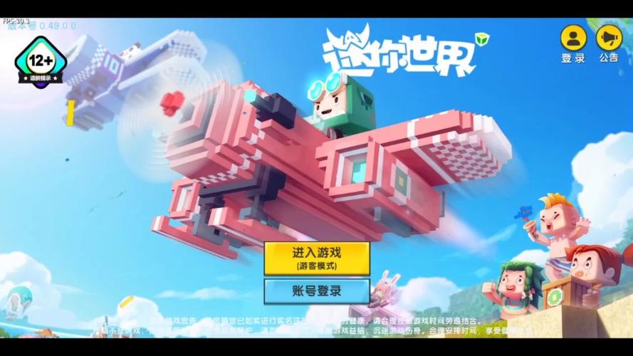 迷你世界老版本0.44.0下载缩略图