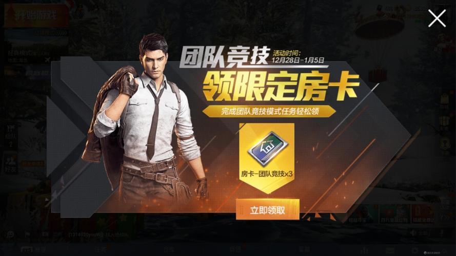 和平精英房间卡免费领取