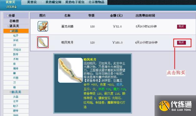 梦幻西游互通版藏宝阁怎么取东西