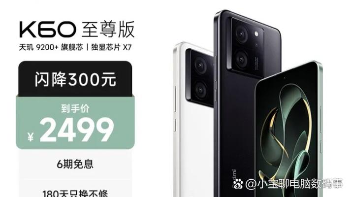 红米k60官方售价缩略图