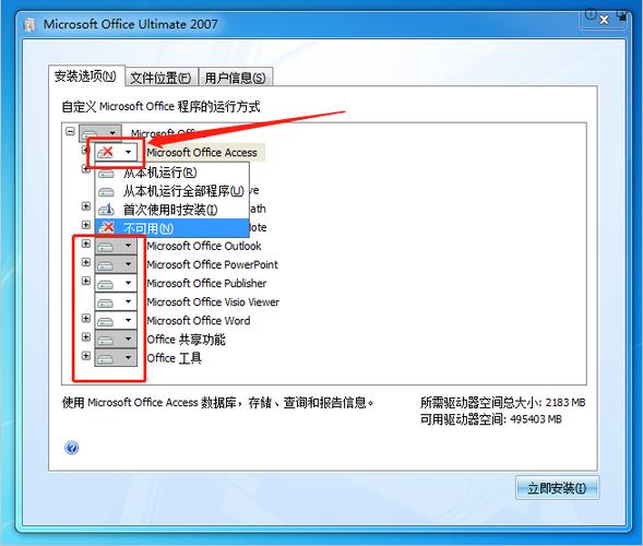 安装office2007