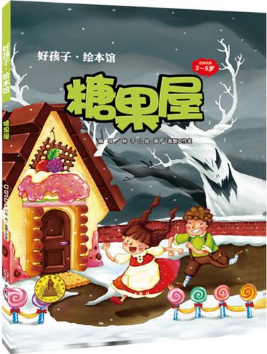 童话糖果屋MP3