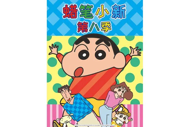 蜡笔小新第八季资源