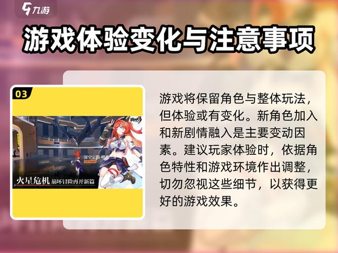 崩坏3改实名认证的注意事项