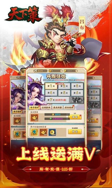 天下策破解版无限金币