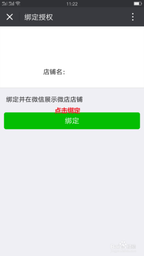 微店商家开通微信支付