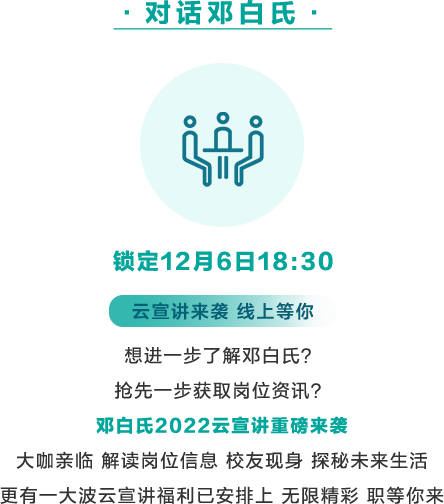 邓白氏的招聘岗位