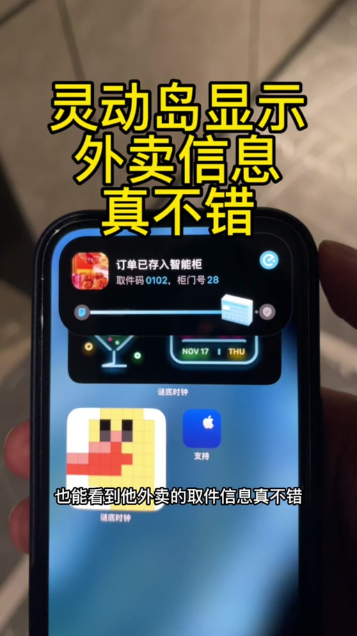 苹果外卖灵动岛怎么不显示缩略图