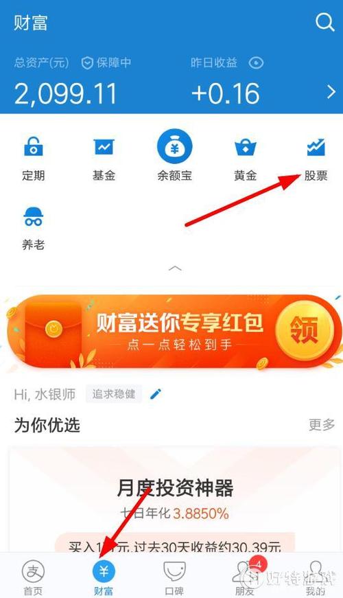 支付宝能炒股吗