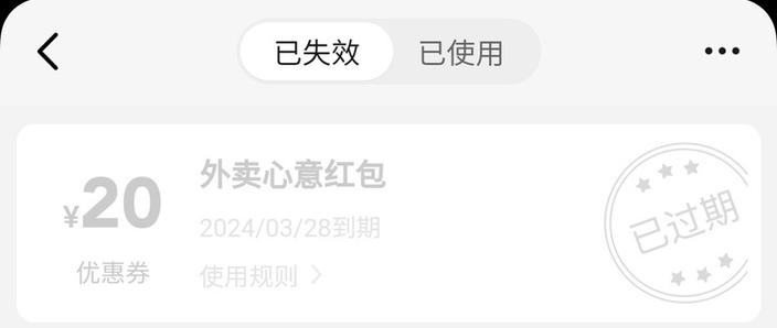 美团支付券为什么用不了