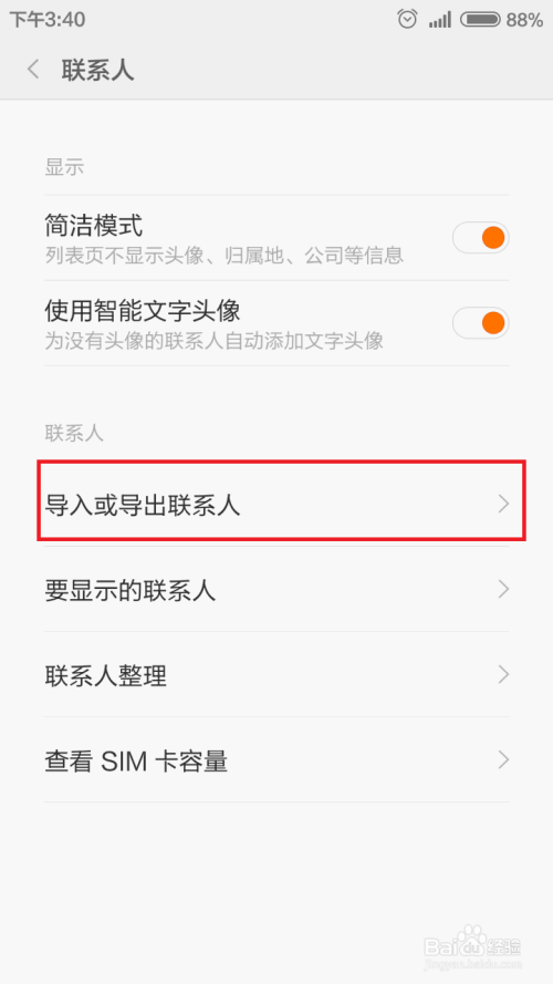 小米手机导出联系人在哪里游戏截图