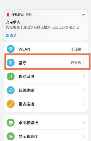 华为蓝牙耳机怎么更换连接手机
