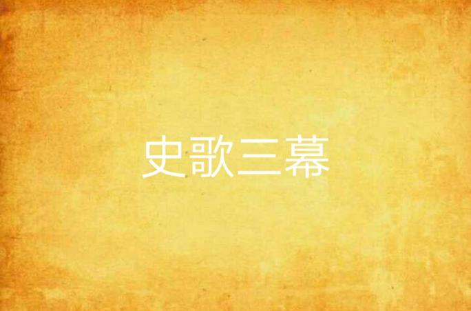 qq音乐屏蔽某人的歌截图