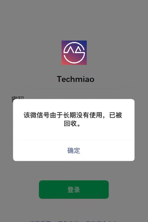 该账号长期未使用已被回收