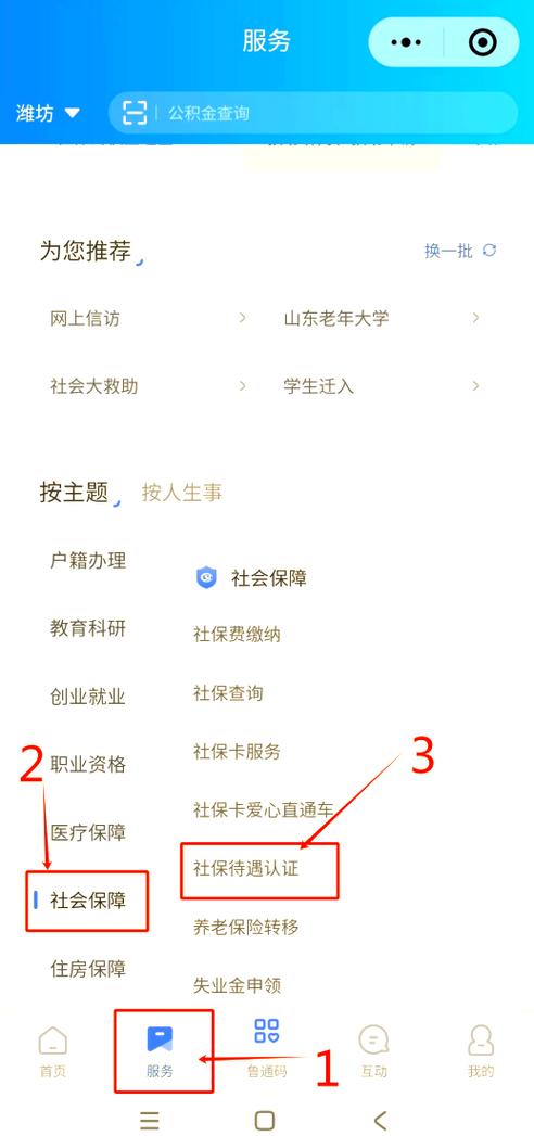 微信小程序社保费缴纳如何更改实名认证缩略图