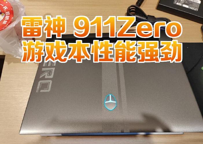 雷神911还原到出厂系统截图