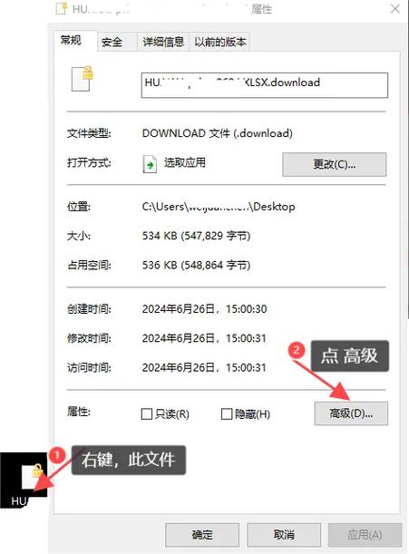 文件左下角带个小锁截图