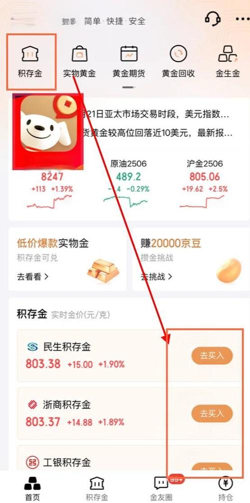京东金融积存金限额怎么改