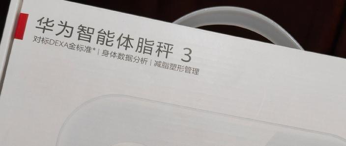 华为体脂秤wifi配对步骤游戏截图