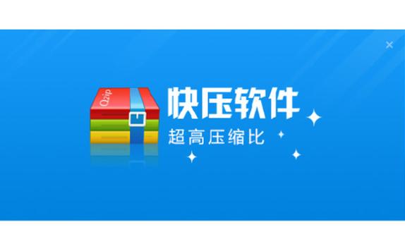 快压压缩软件