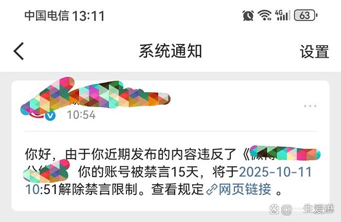 微博账号被禁言怎么恢复缩略图