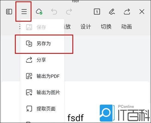 手机wps怎么上传文档