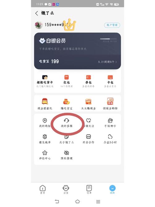 饿了么站点不删除账号怎么办截图