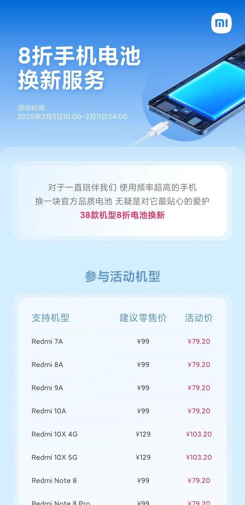 小米之家可以换电池吗缩略图