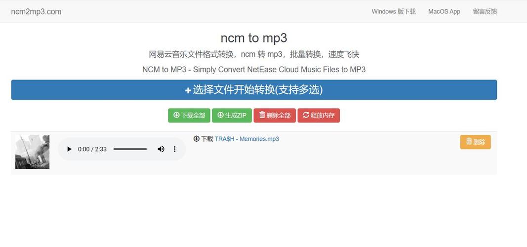 ncm转flac会破坏音质吗