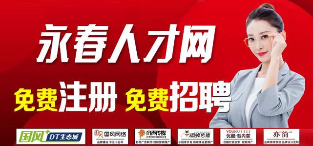 永春人才网截图