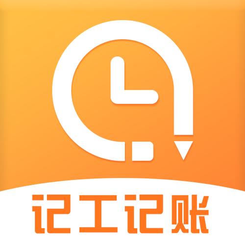 记工时免费下载安装缩略图