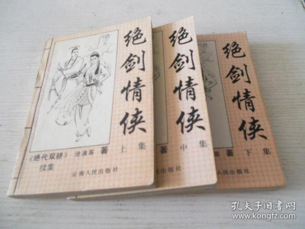 绝代双骄续集叫什么