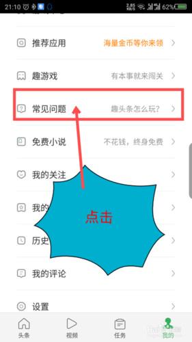 趣头条如何注销账号缩略图