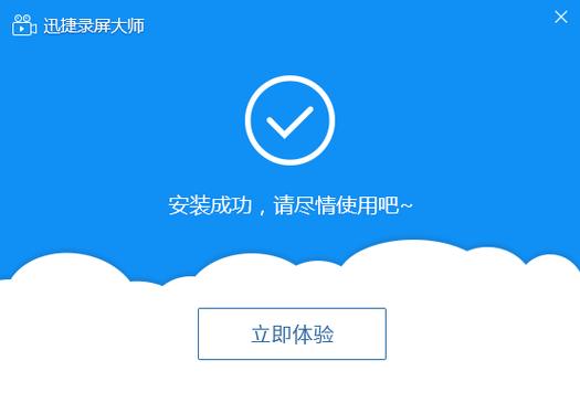 迅捷录屏大师app下载